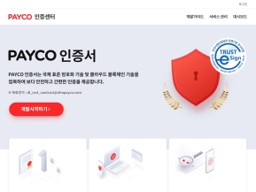 PAYCO 인증센터 인증 화면